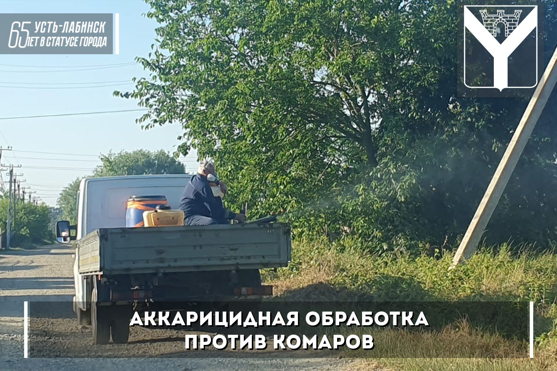 Аккарицидная обработка против комаров