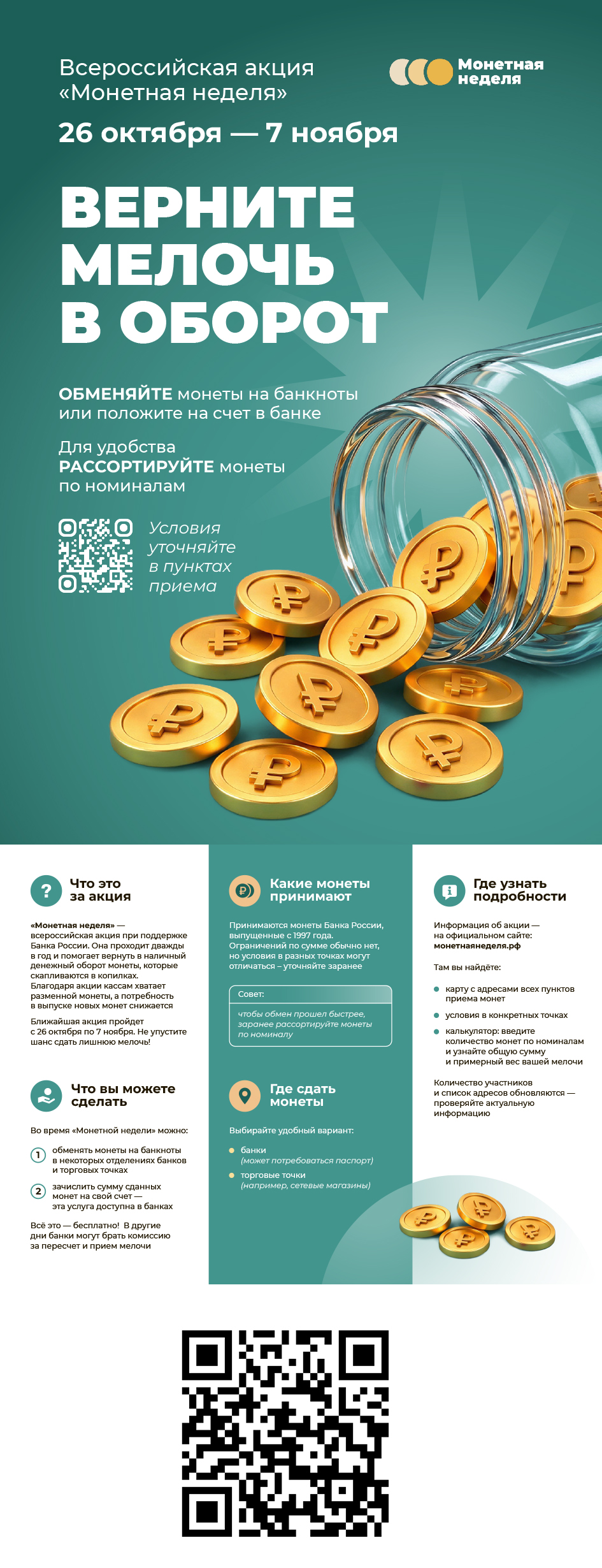 На Кубани стартует «Монетная неделя»
