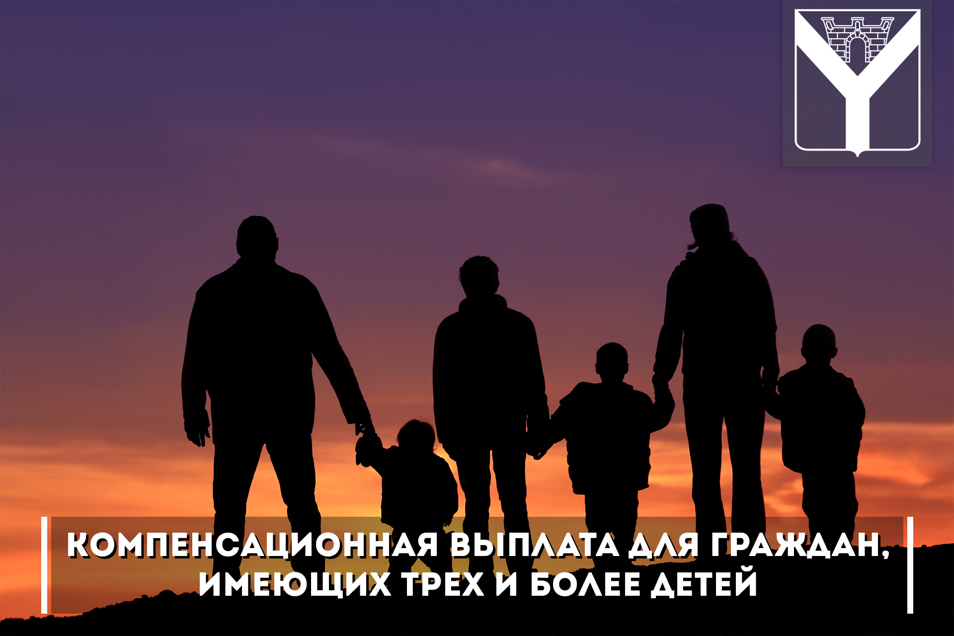 Компенсационная выплата для граждан, имеющих трех и более детей