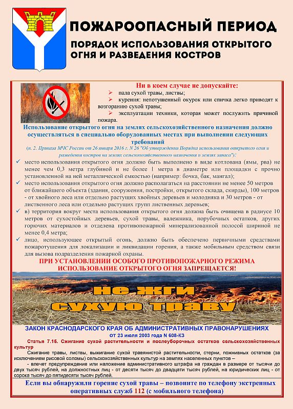 Порядок использования открытого огня и разведения костров на землях сельскохозяйственного назначения и землях запаса