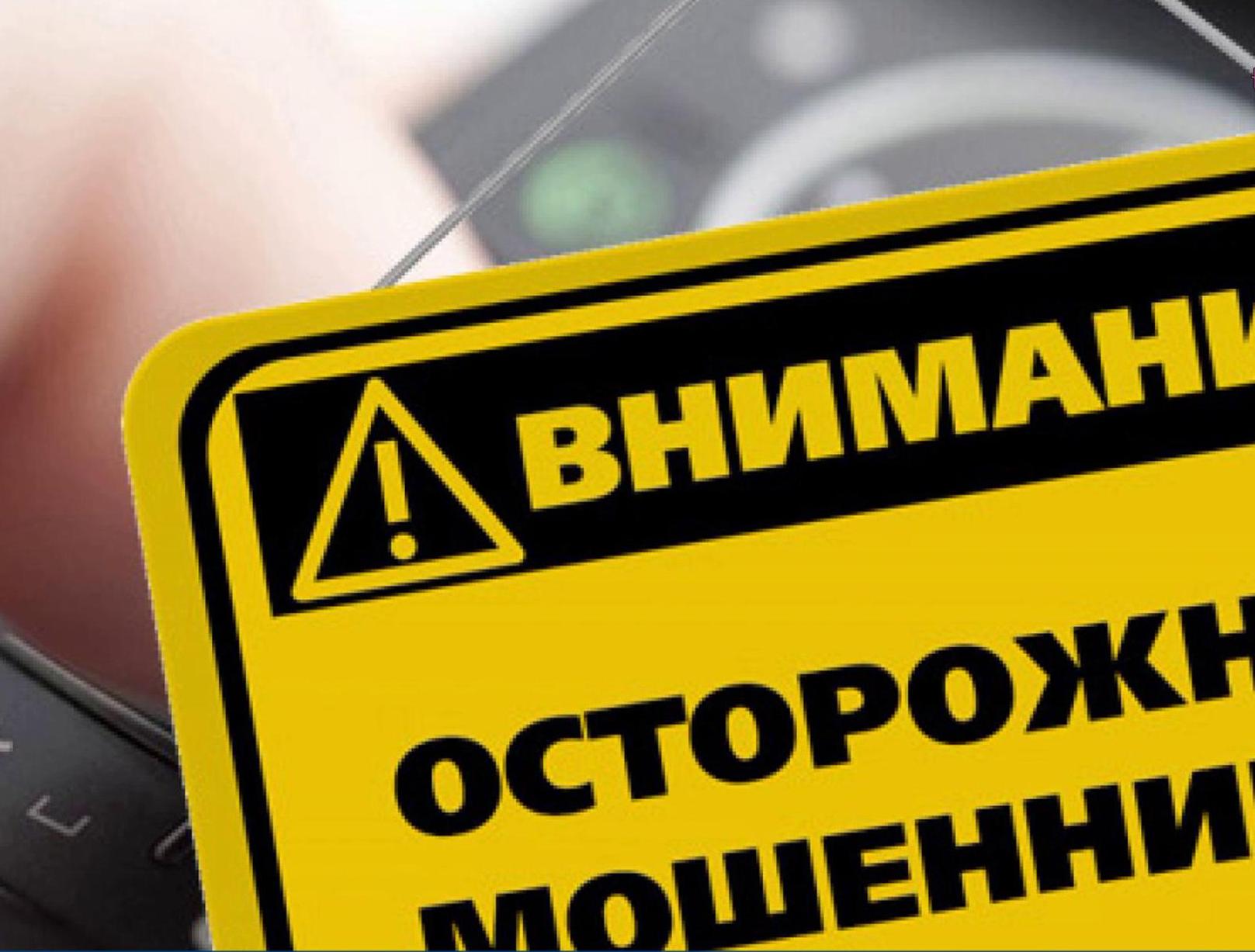 Новая схема мошенничества.