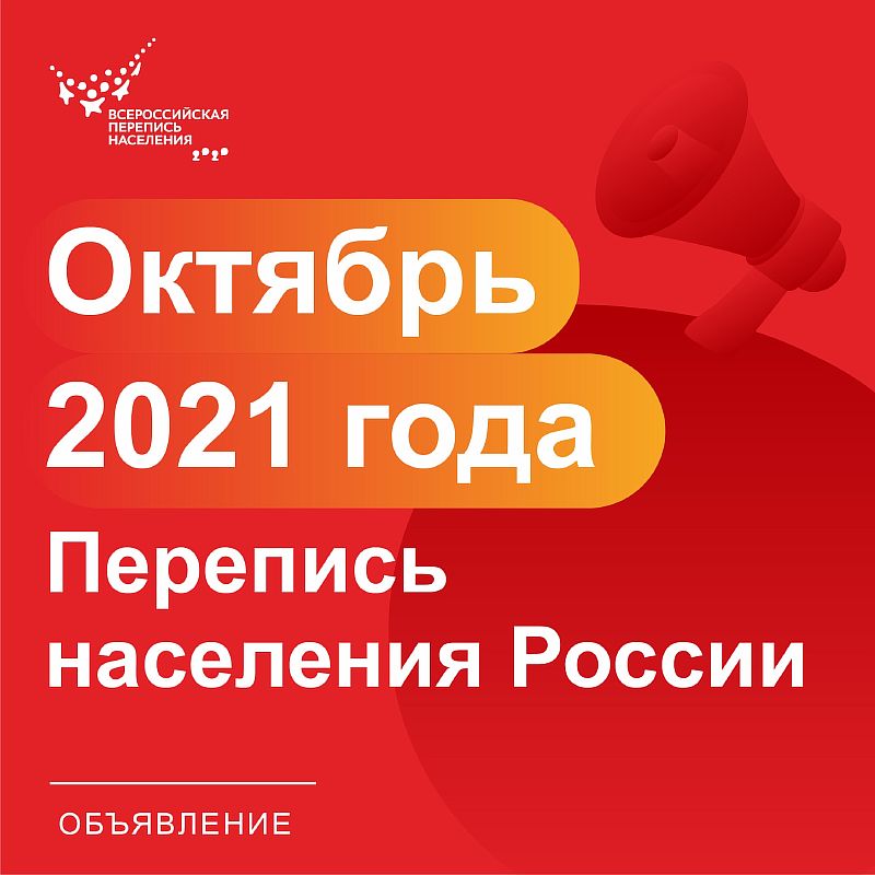 Жители Кубани смогут поучаствовать в переписи населения в цифровом формате