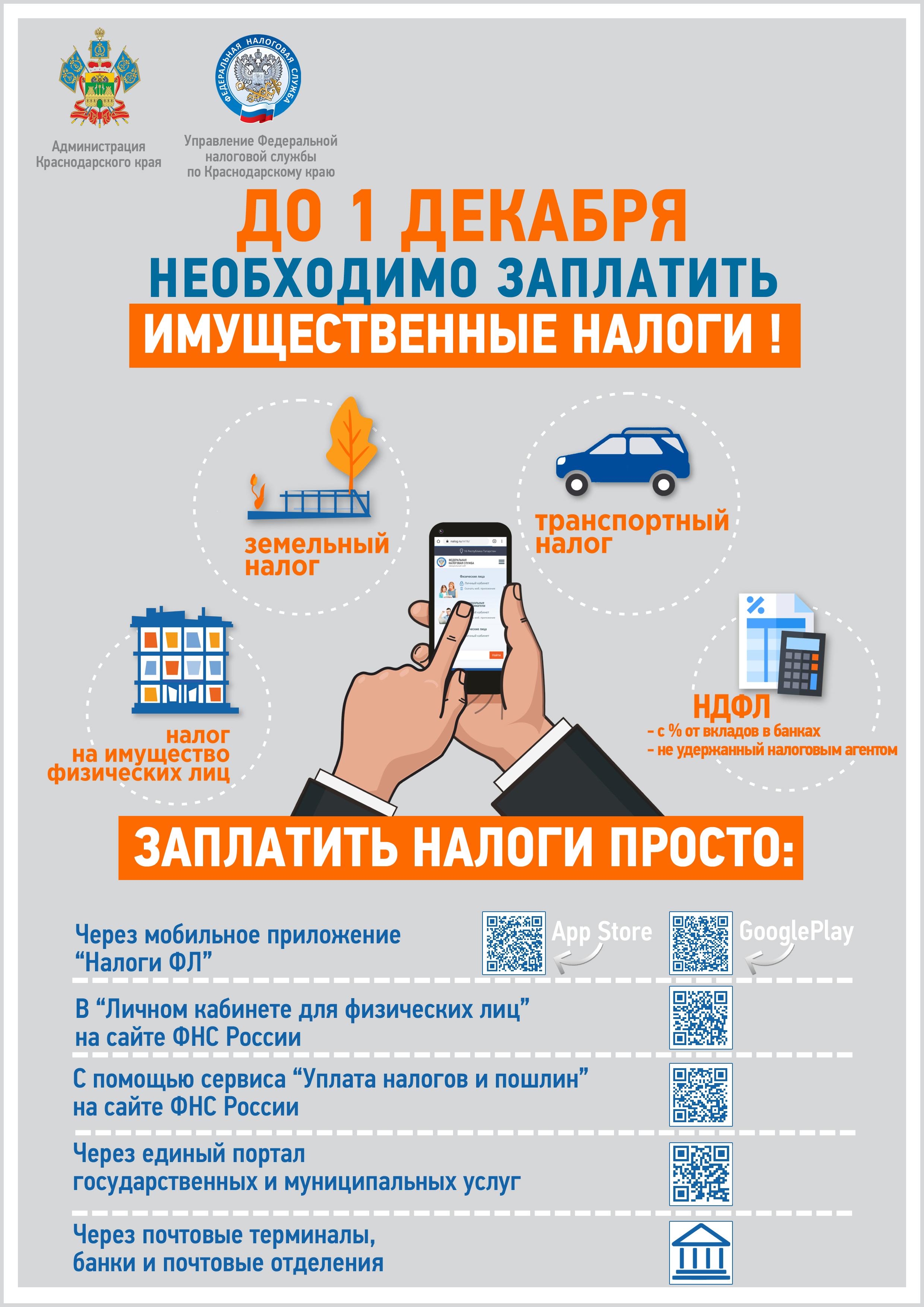 Что такое налоговое уведомление и как его исполнить?