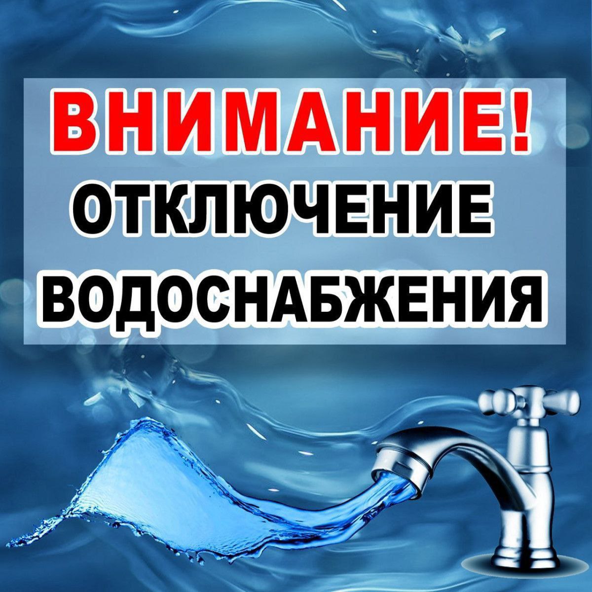 Уважаемые жители