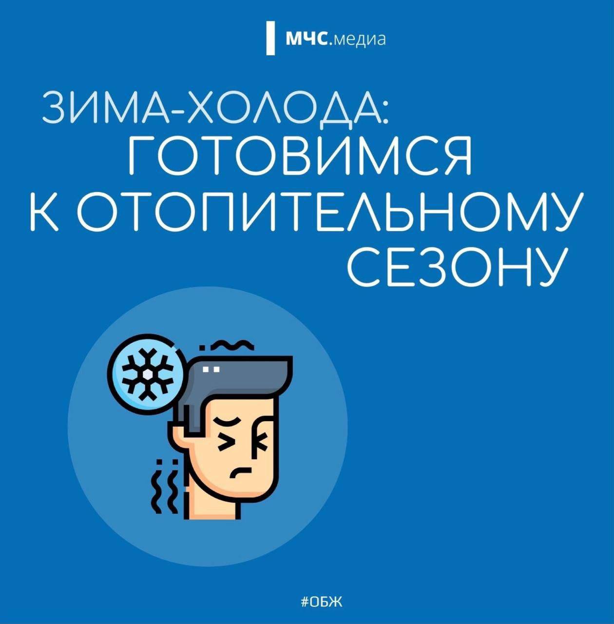 Подготовьтесь к отопительному сезону