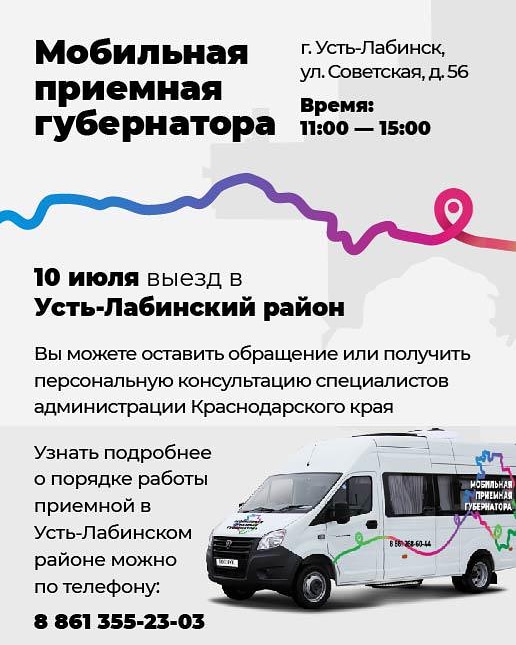 О работе мобильной приёмной губернатора Краснодарского края