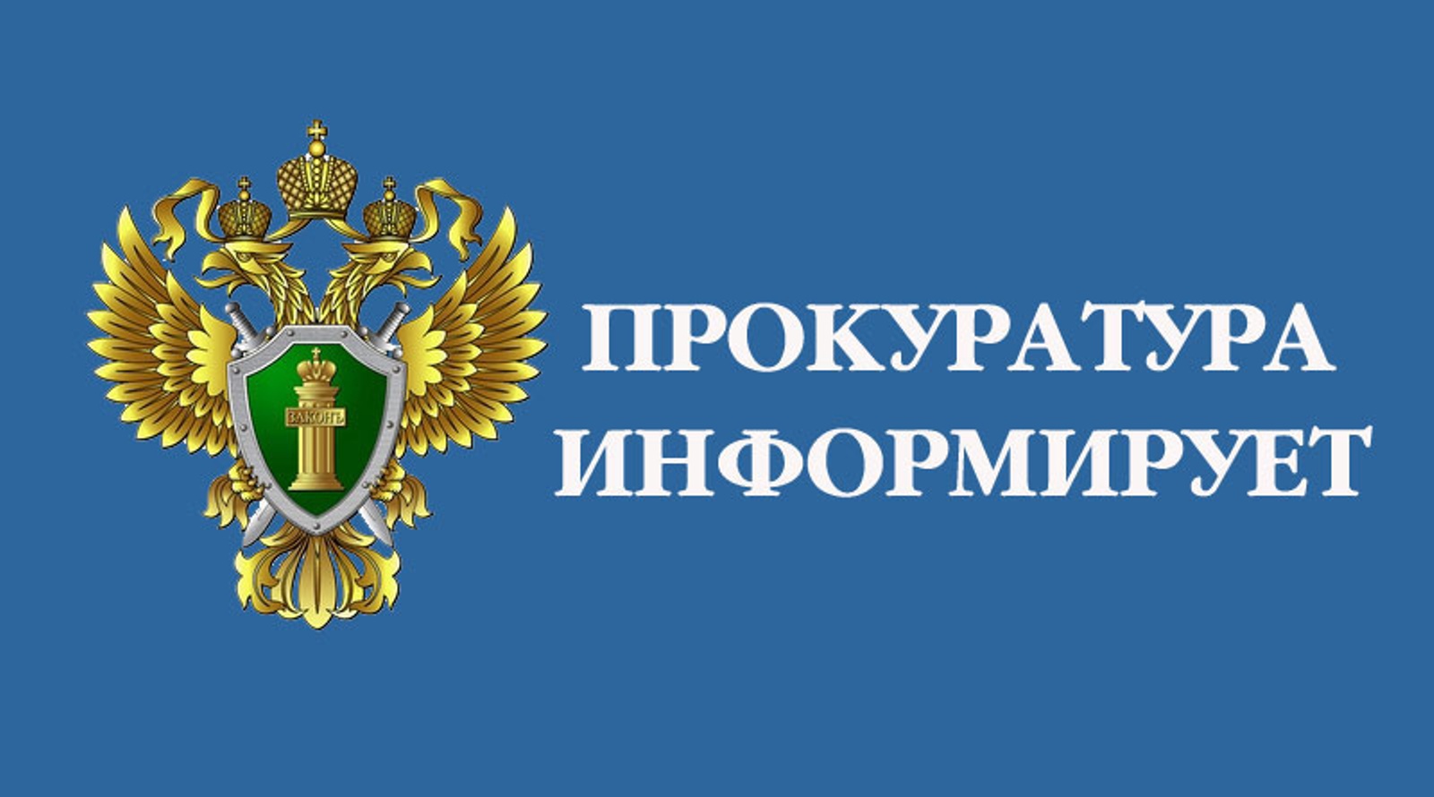 В прокуратуре 31 октября
