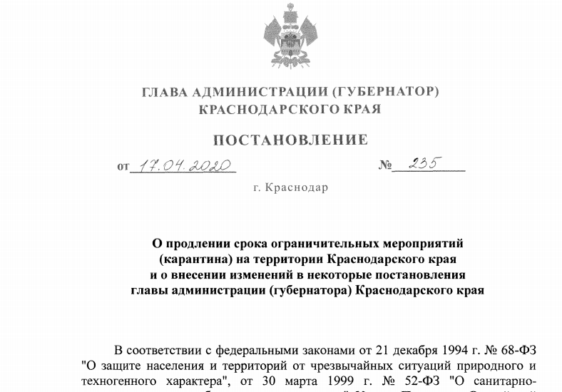О продлении срока ограничительных мероприятий (карантина) на территории Краснодарского края