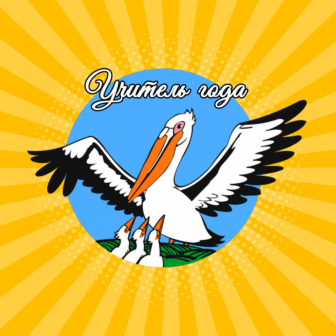 На Кубани стартовал региональный этап всероссийского конкурса «Учитель года»