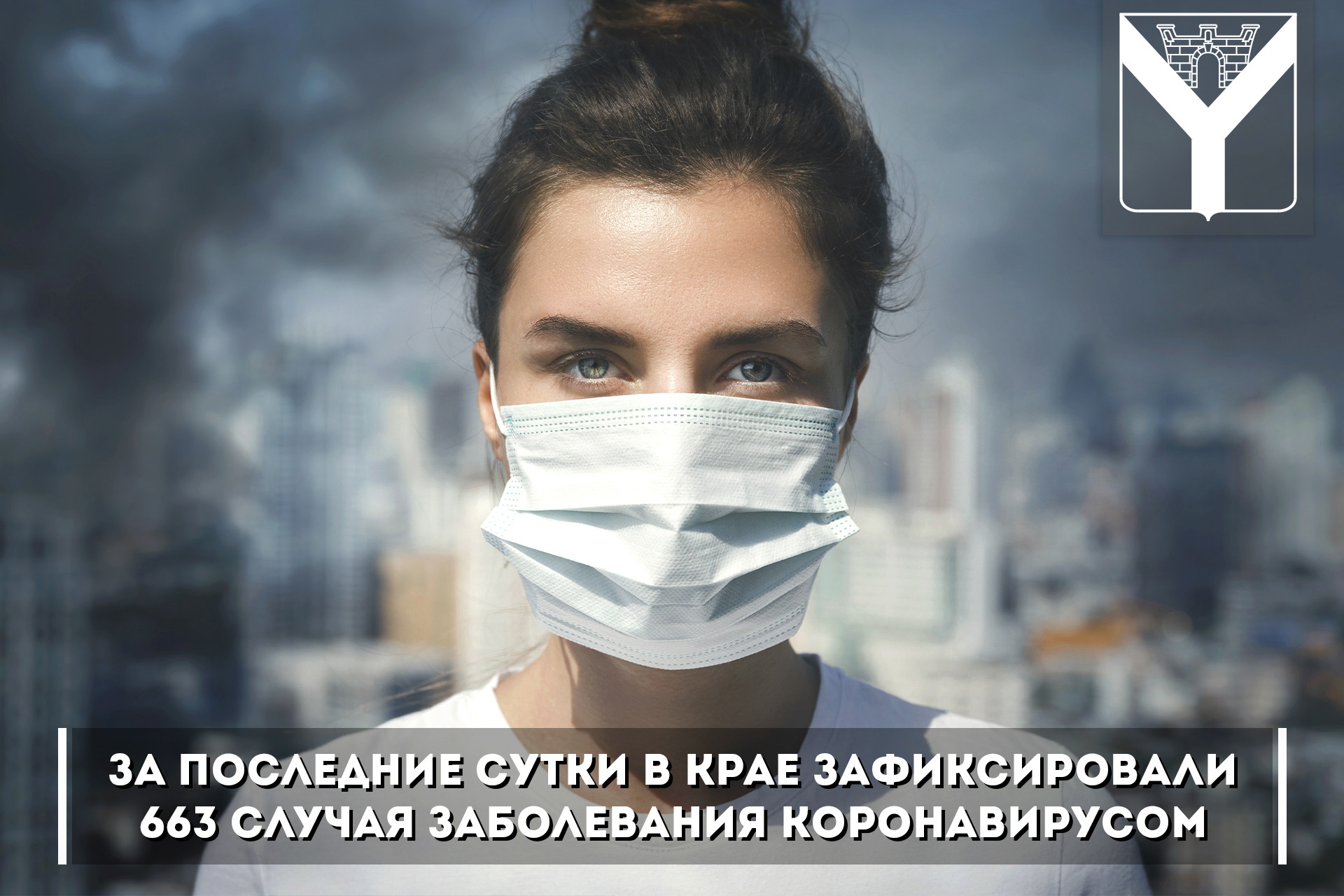 За последние сутки в крае зафиксировали 663 случая заболевания коронавирусом