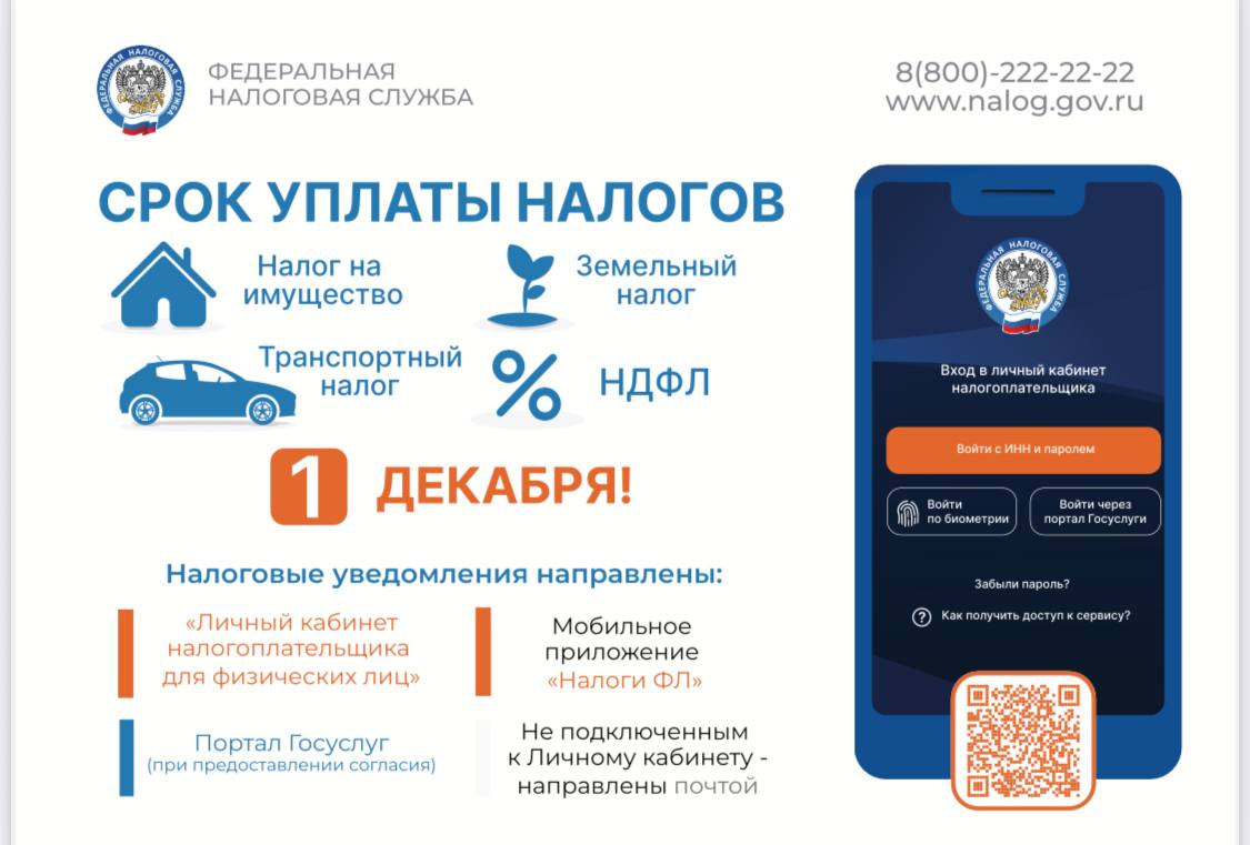 ❗️Налог на недвижимость подлежит обязательной уплате вне зависимости от факта использования собственности. В случае неуплаты до 1 декабря на сумму задолженности будут начисляться пенсионные санкции.
