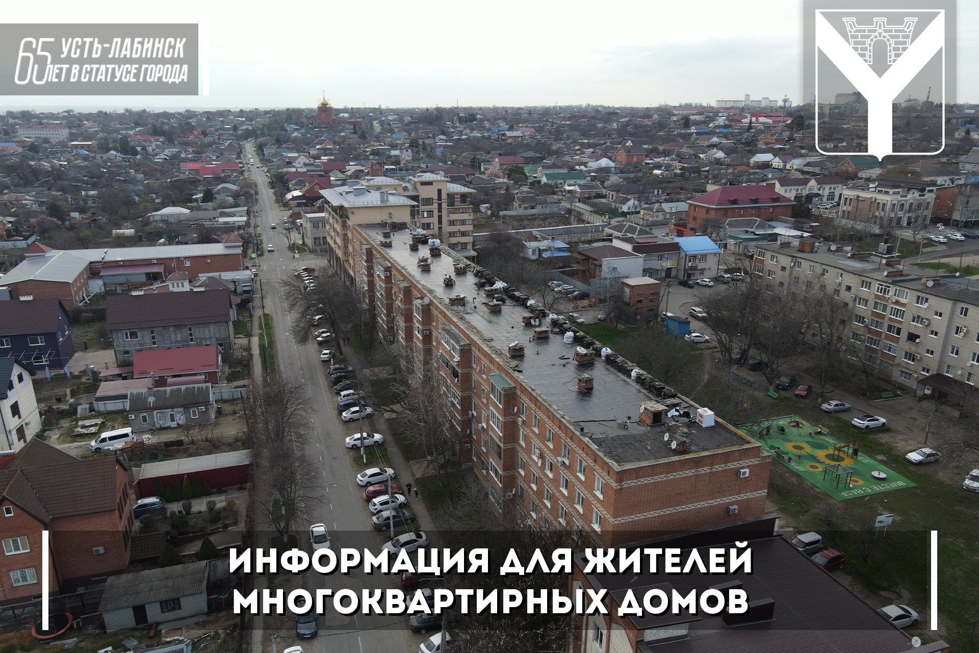 Информация для жителей многоквартирных домов