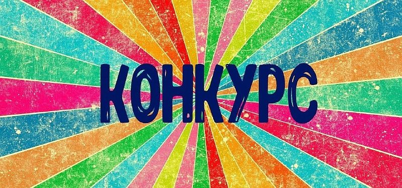 Конкурс на право размещения нестационарных торговых объектов