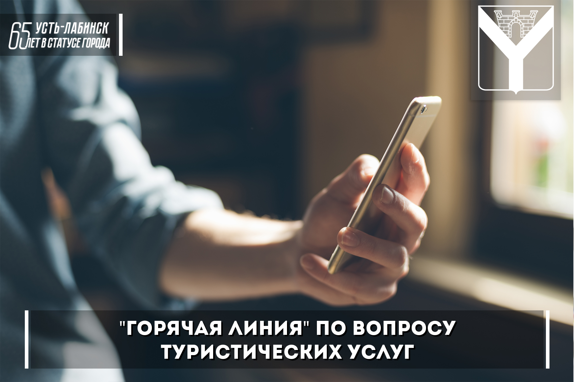 "Горячая линия" по вопросу туристических услуг