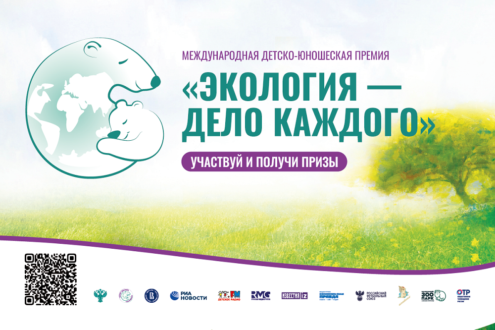 Экология - дело каждого