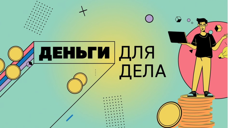 Образовательный видеоблог «Деньги для дела»