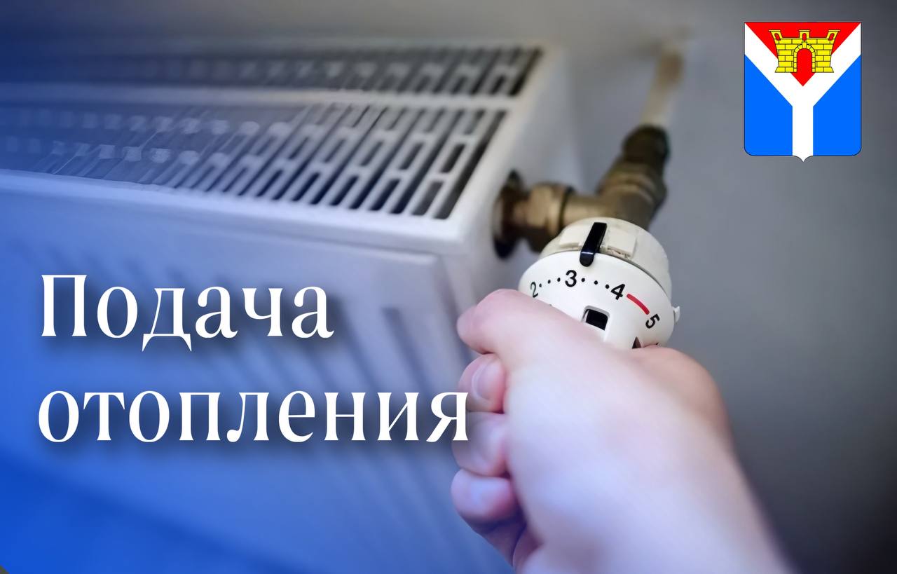 Сообщаем, что отопительный сезон стартовал в нашем городе Сообщаем, что отопительный сезон стартовал в нашем городе