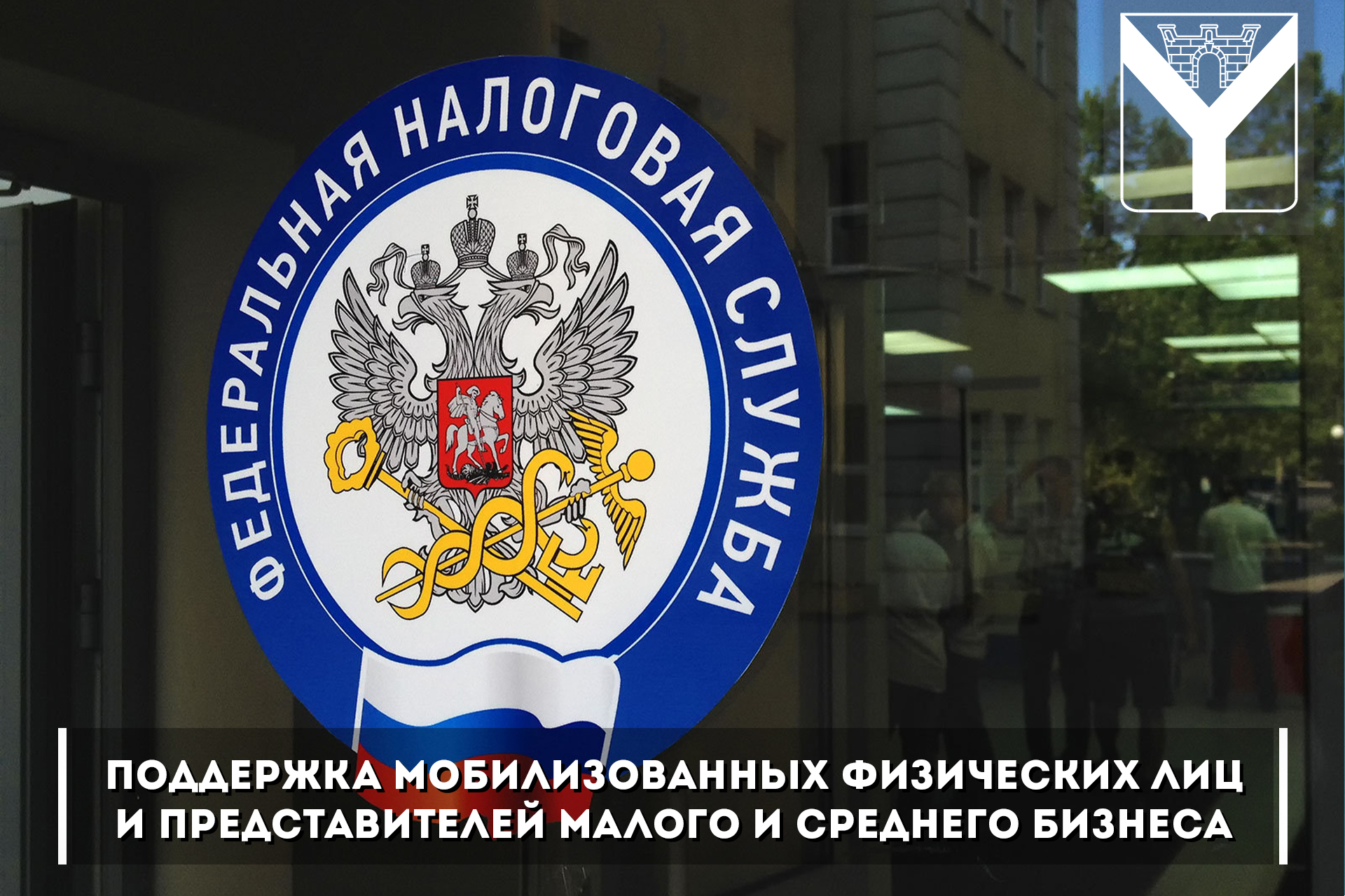 Поддержка мобилизованных физических лиц и представителей малого и среднего бизнеса