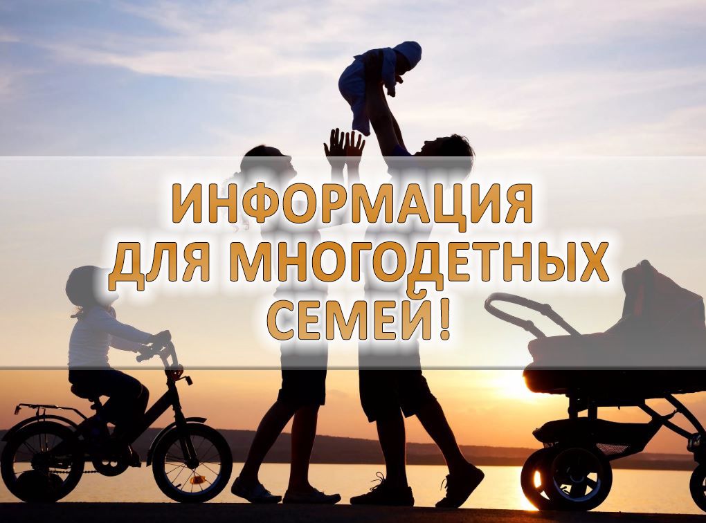 Информация для граждан, имеющих трех и более детей, о приеме заявлений об участии в мероприятии по получению компенсационных выплат.