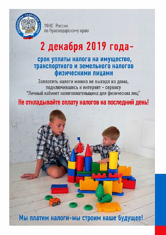 Налоговое уведомление физических лиц – 2019