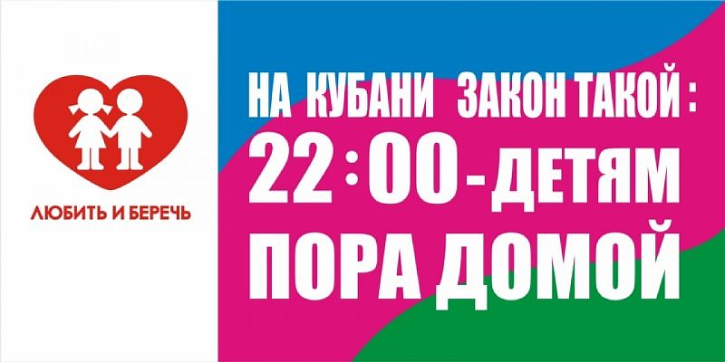 Патрули следят за соблюдением "детского закона"