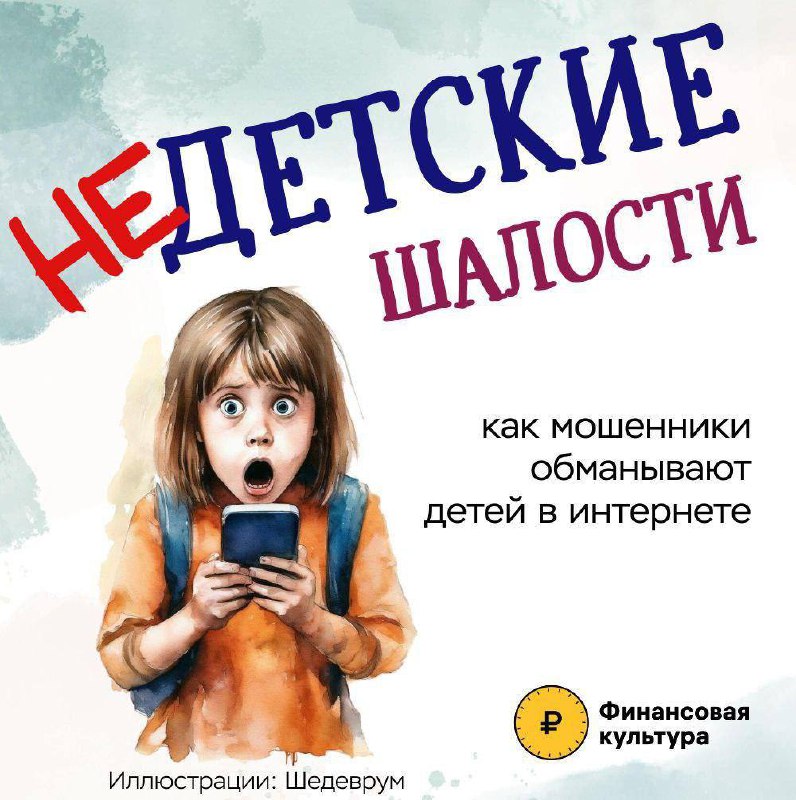 Осторожно, аферисты в сети!