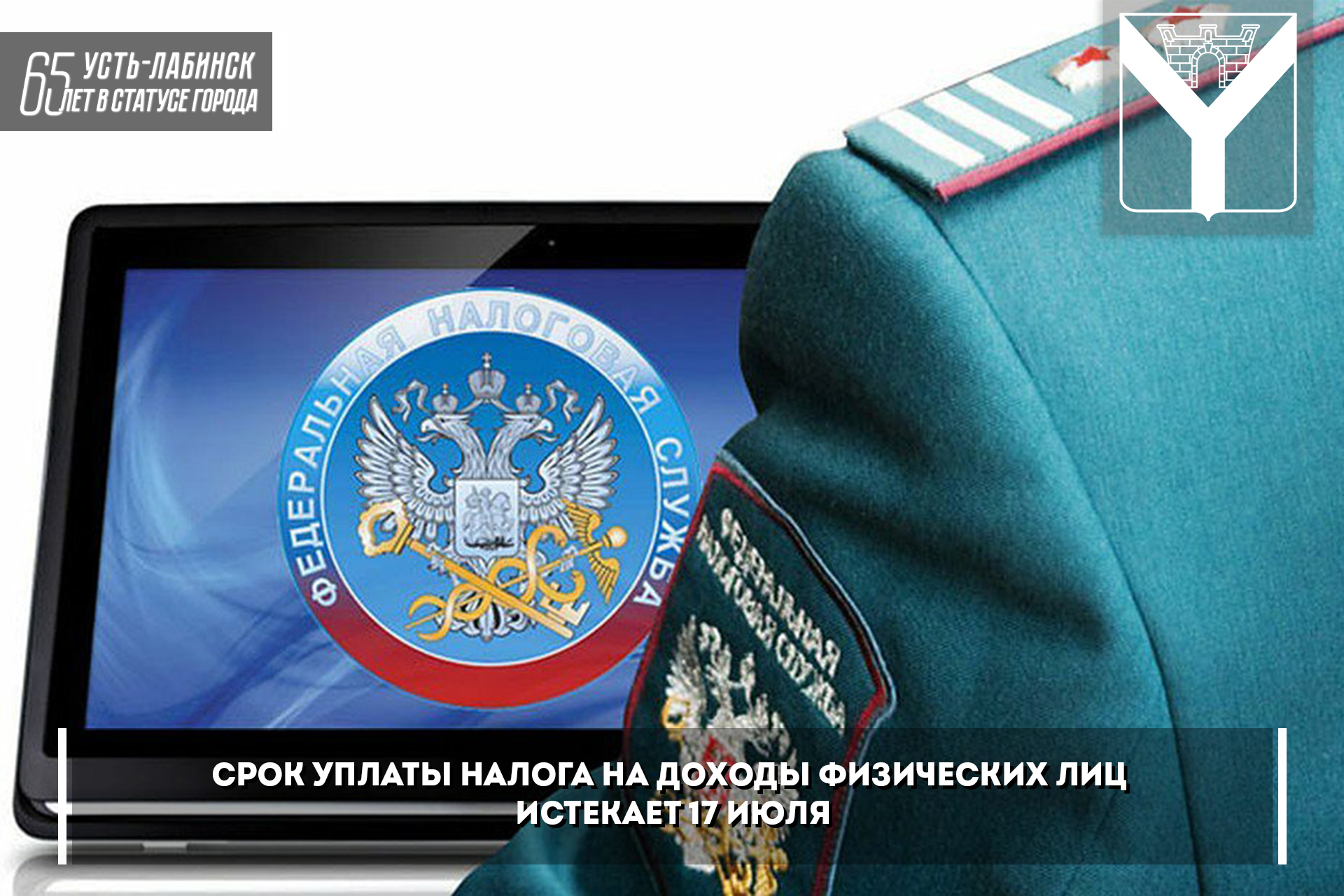 Межрайонная ИФНС России №14 по Краснодарскому краю напоминает