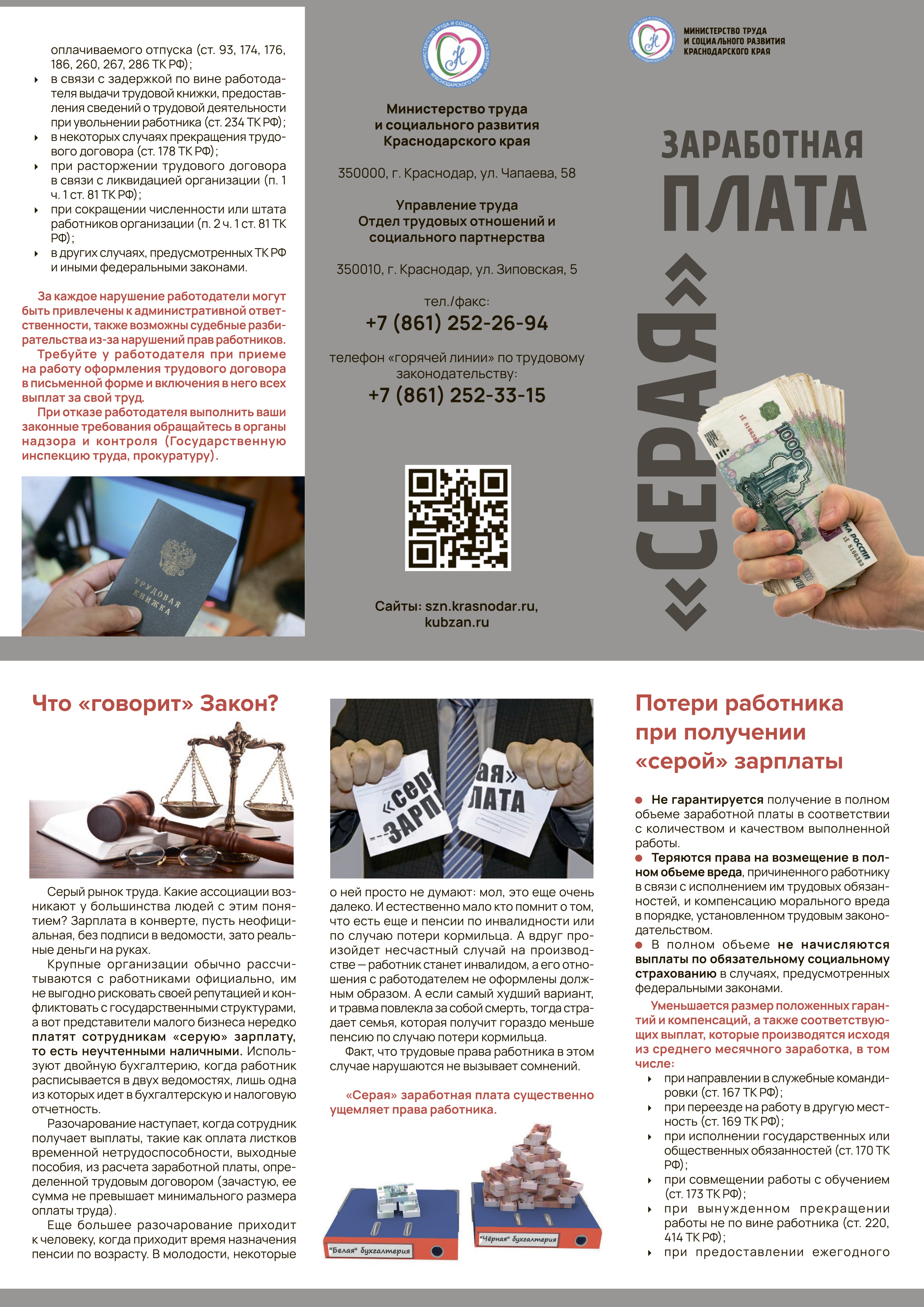 "СЕРАЯ" ЗАРАБОТНАЯ ПЛАТА