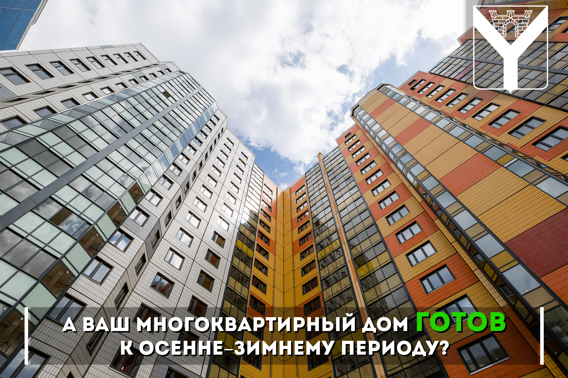 А Ваш дом готов к осенне–зимнему периоду?