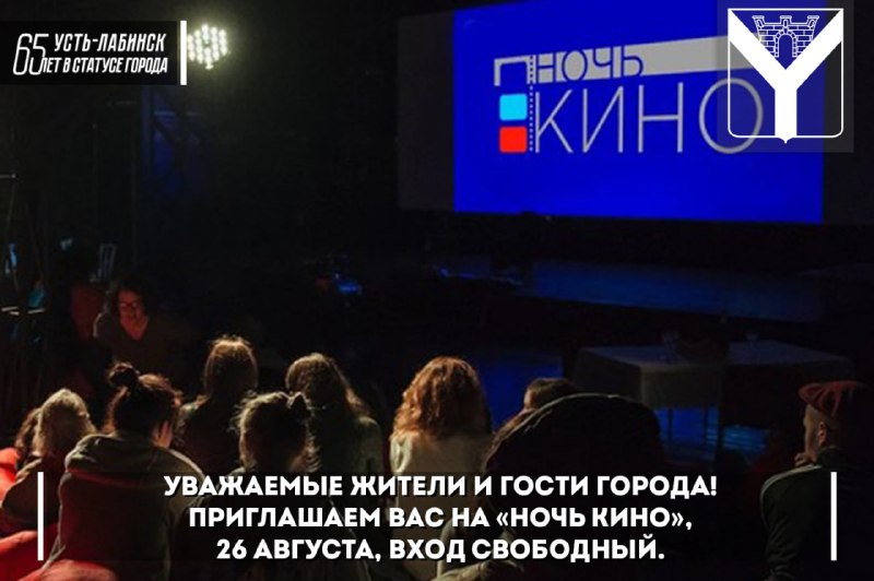 Программа проведения Всероссийской акции «Ночь кино»