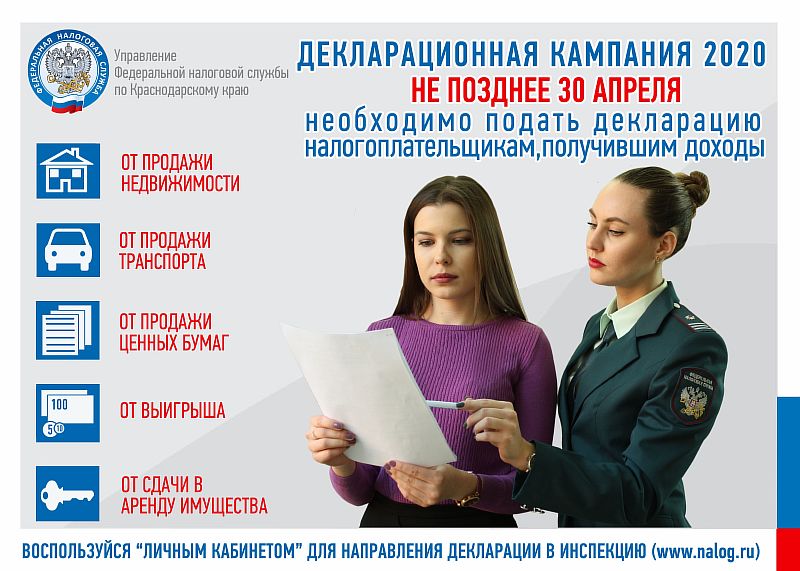 Информация для налогоплательщиков об отчёте о доходах за 2019 год