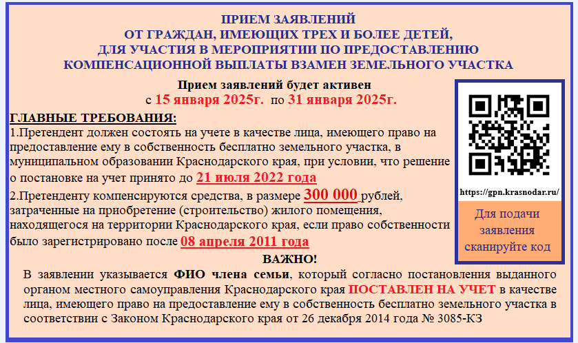 Памятка для многодетных