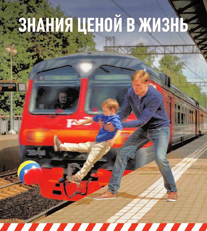 Правила безопасности пешеходов на железной дороге