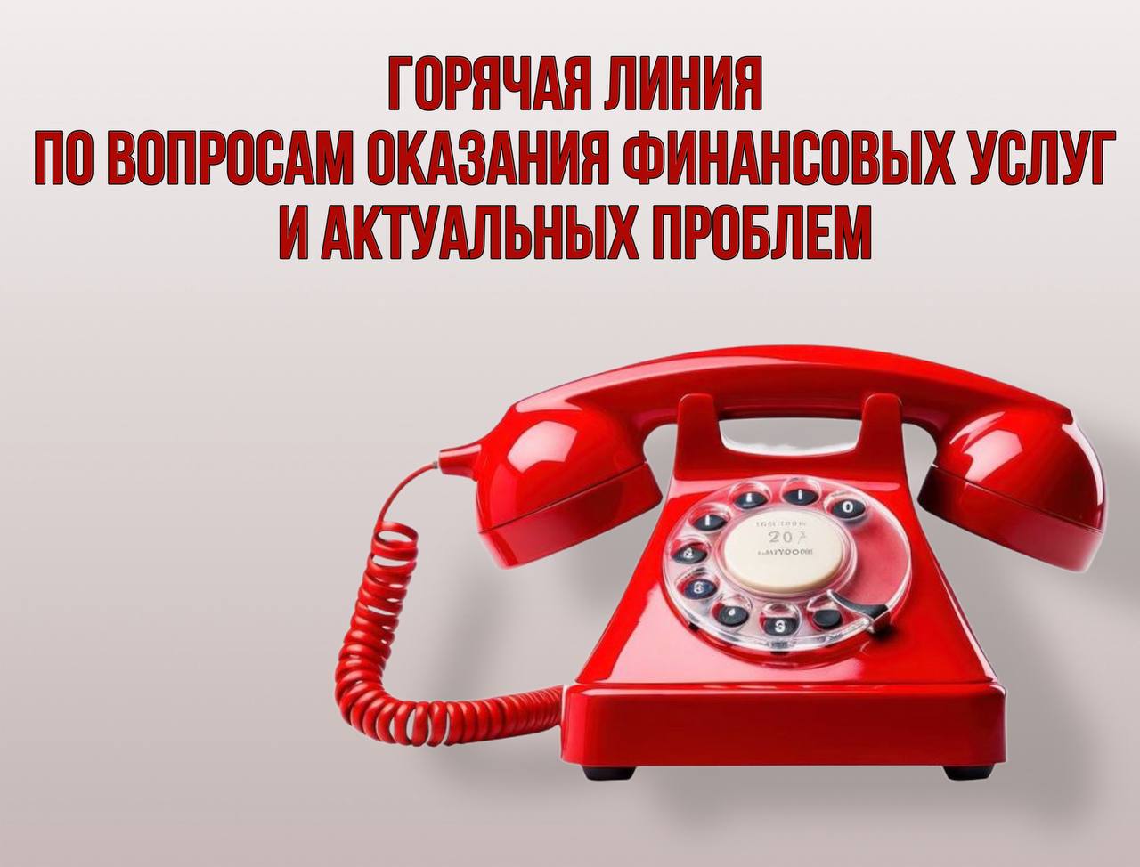 Уважаемые жители города!