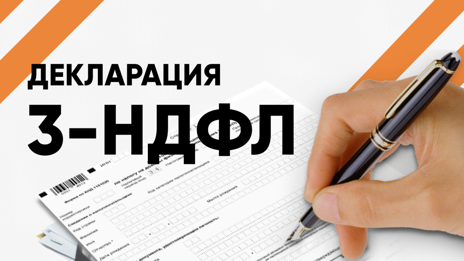 Декларация 3-НДФЛ, направленная с ошибочным статусом и неверным номером корректировки, будет отклонена