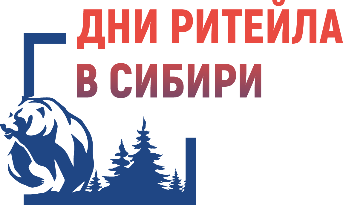 Дни ритейла в Сибири