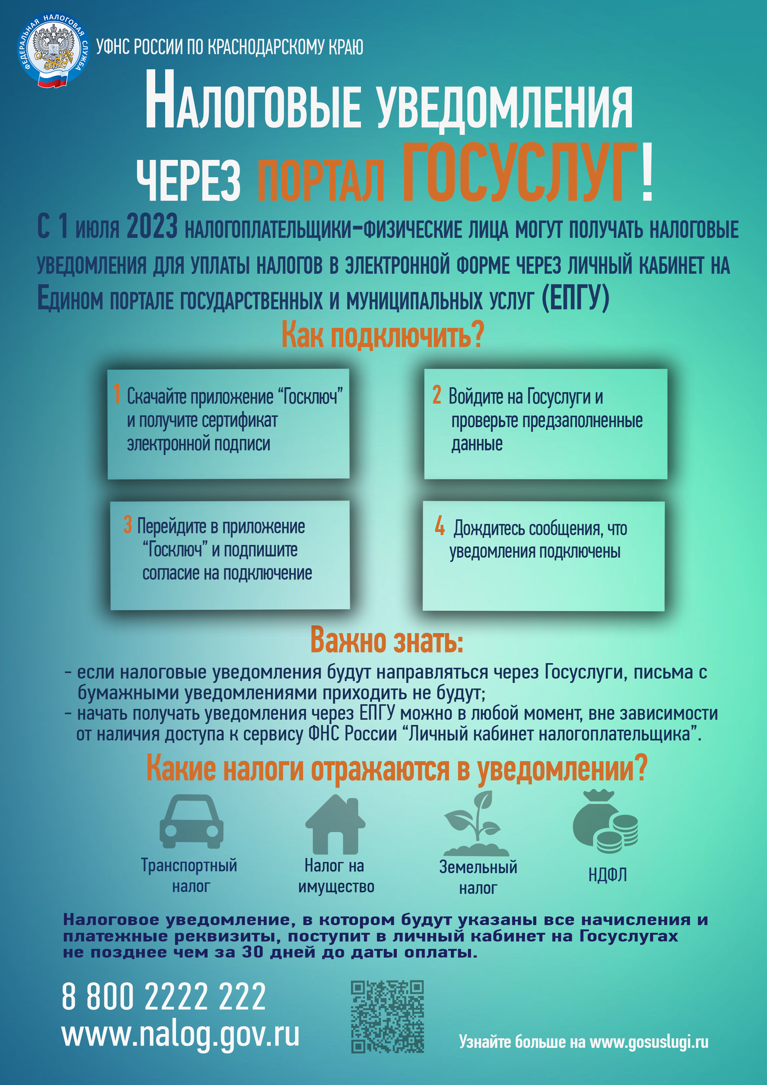 Можно получать налоговое уведомление