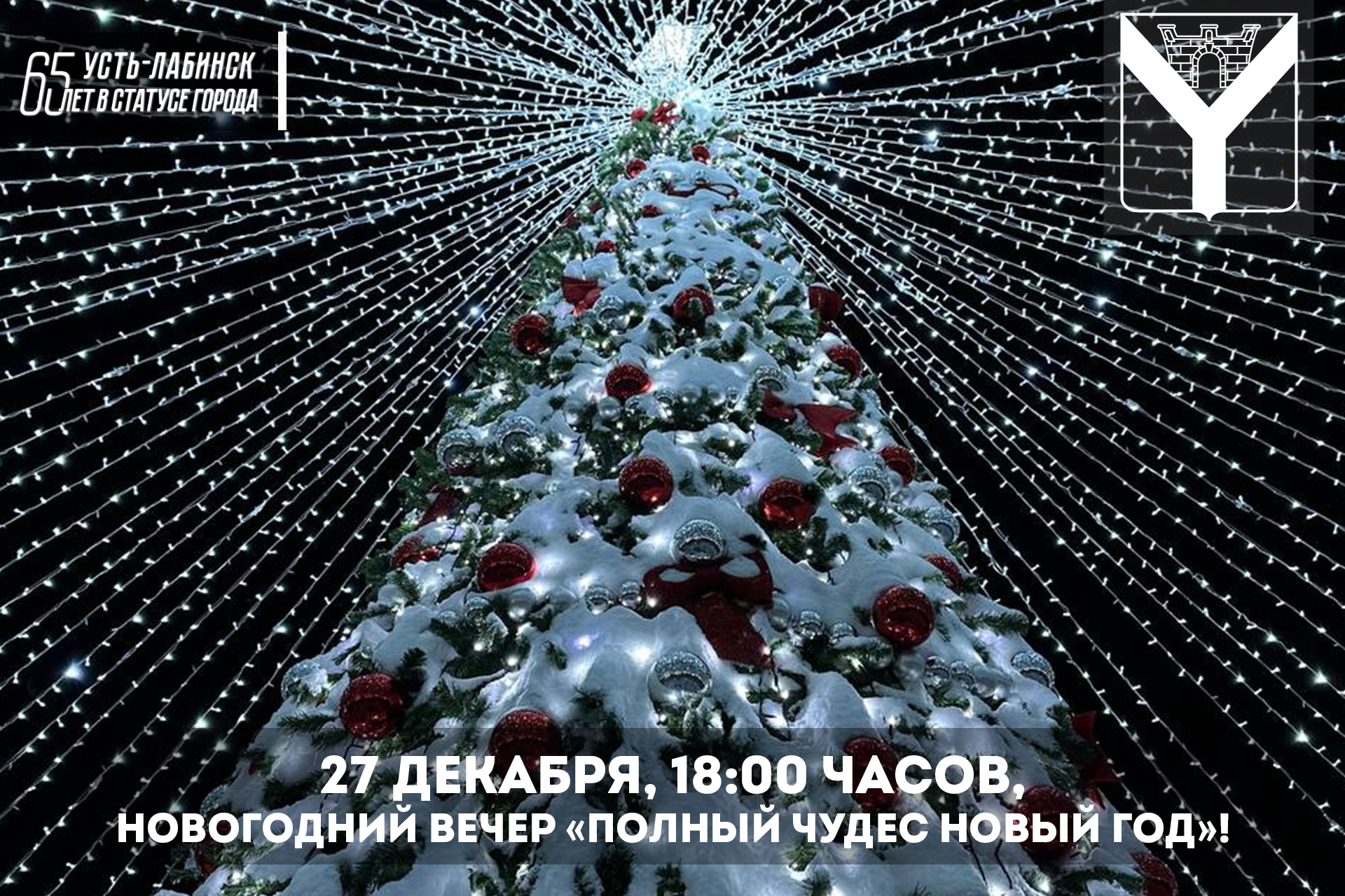 27 декабря в 18:00 часов приглашаем