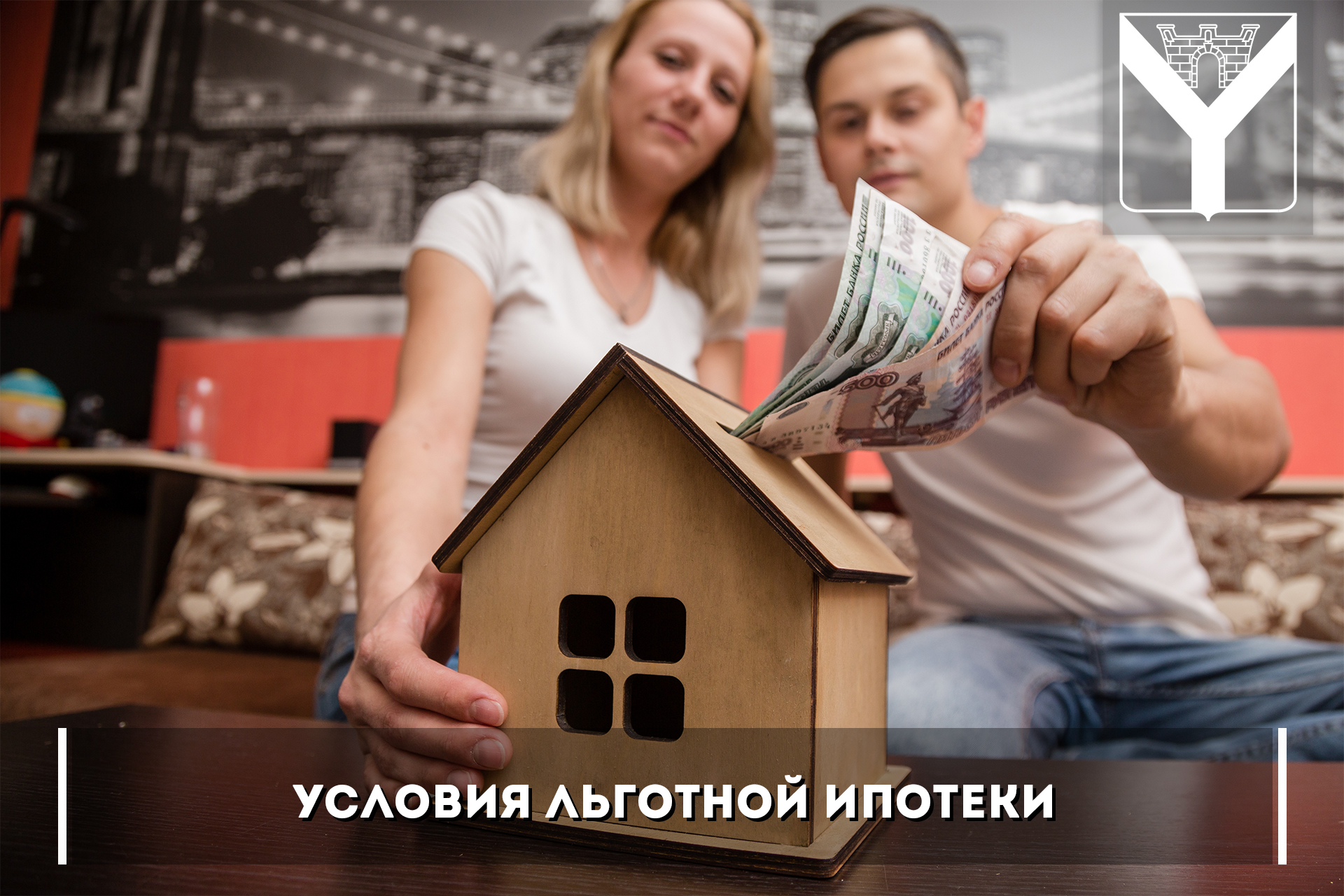 Условия льготной ипотеки