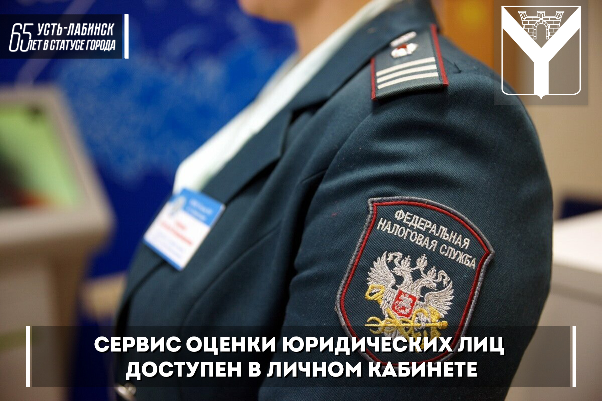 Сервис оценки юридических лиц доступен в Личном  кабинете