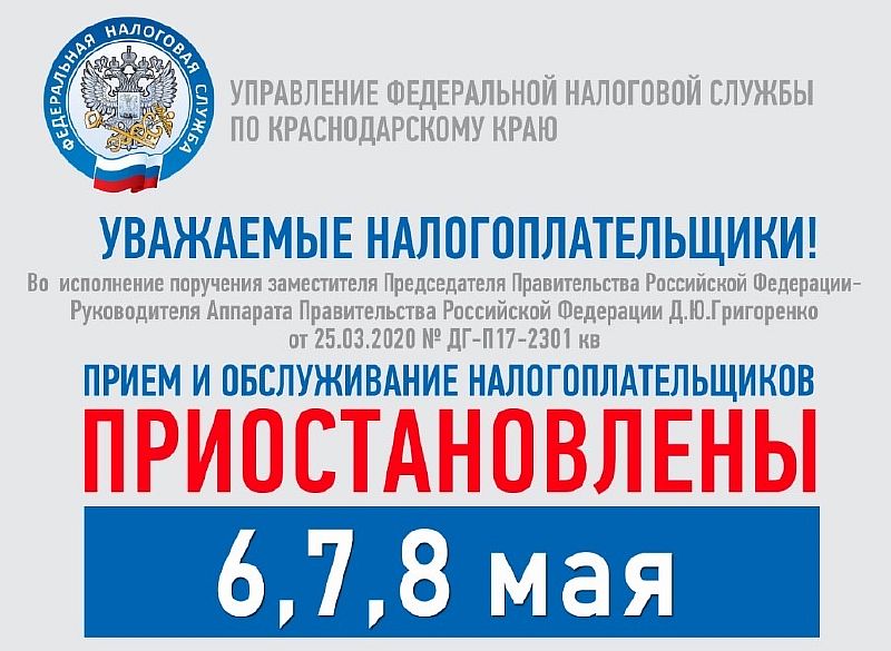 Информация о приёме и обслуживании налогоплательщиков