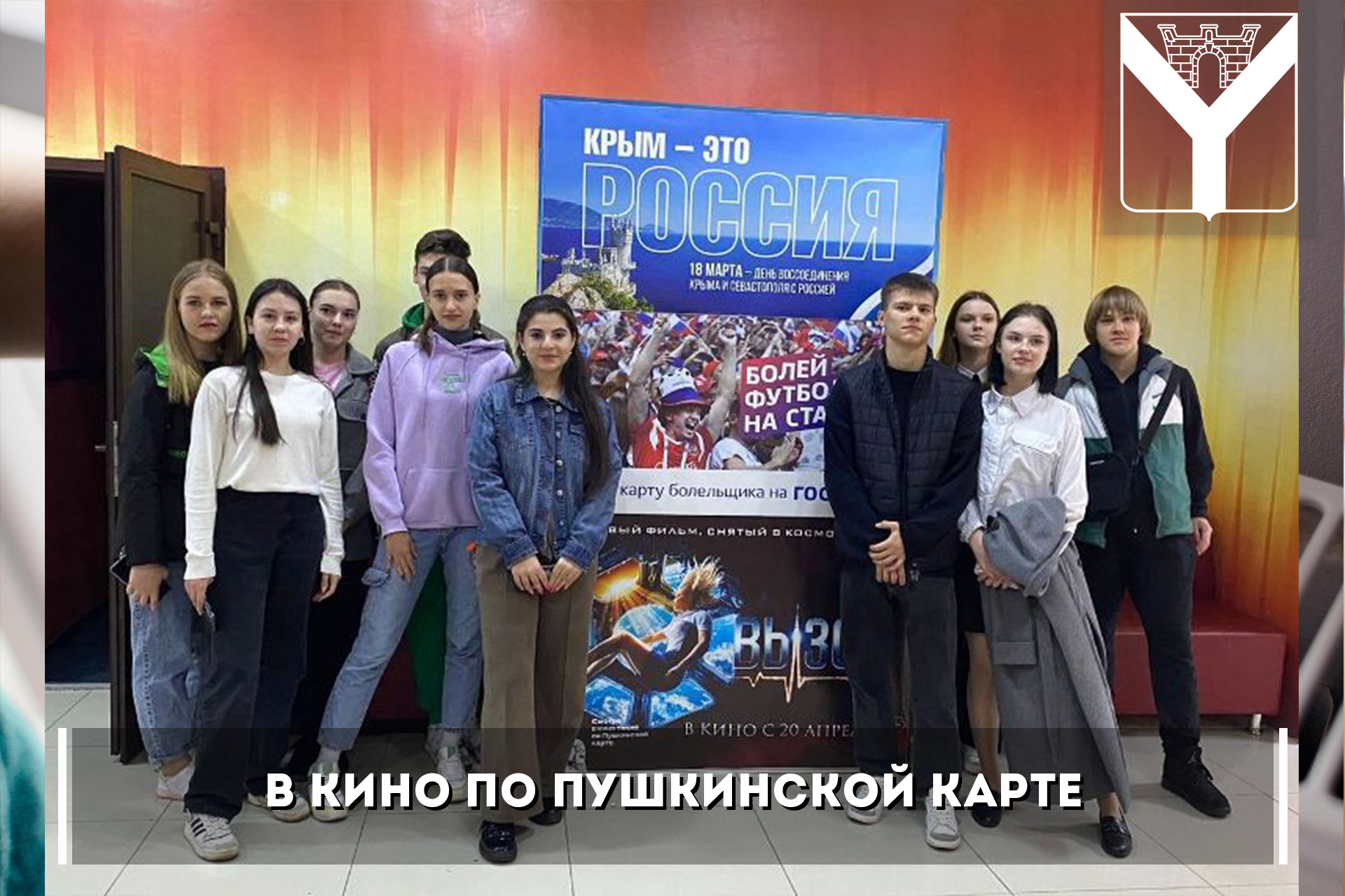 Идём в кино по пушкинской карте