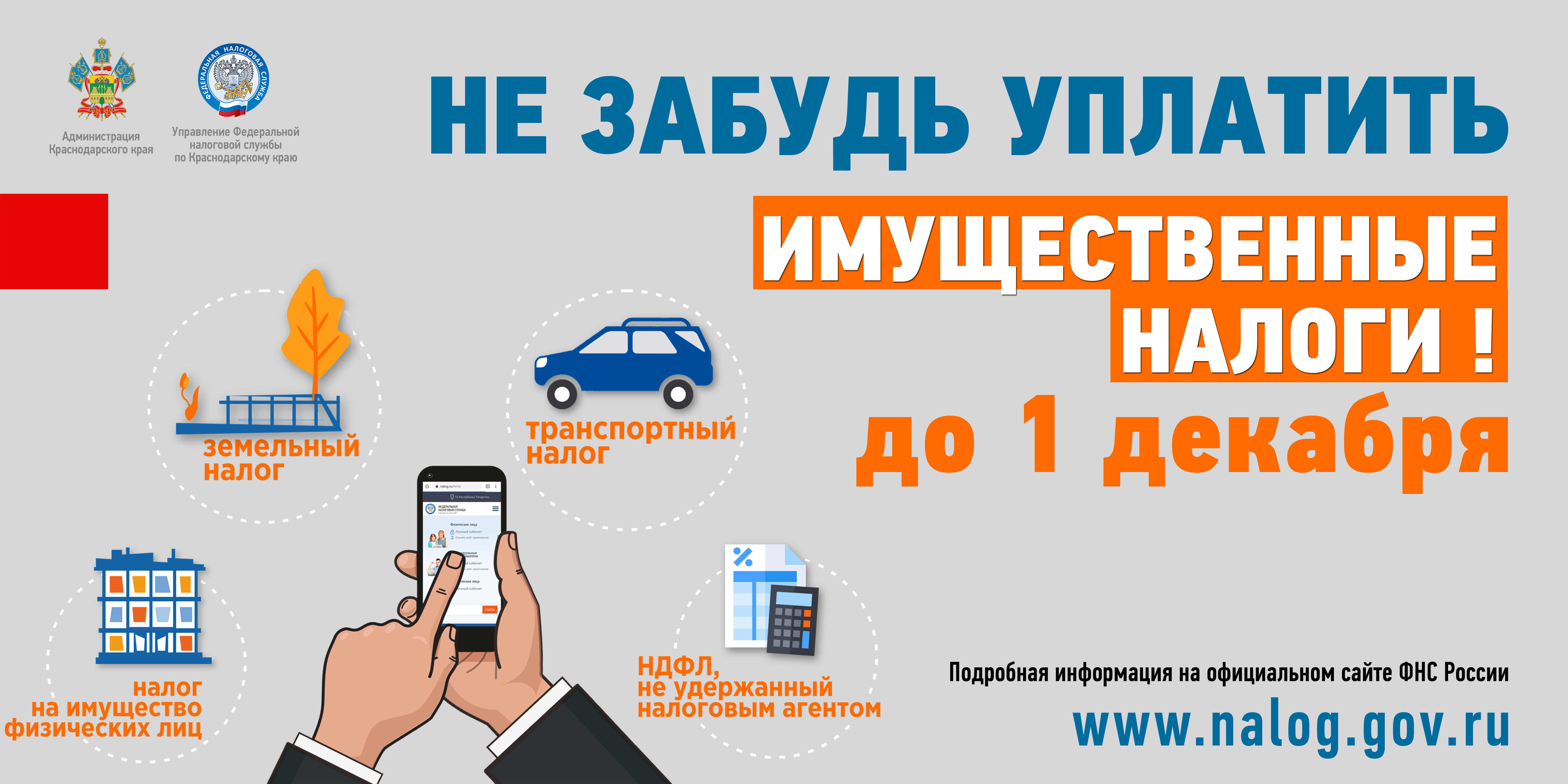 Не забудь оплатить имущественные налоги
