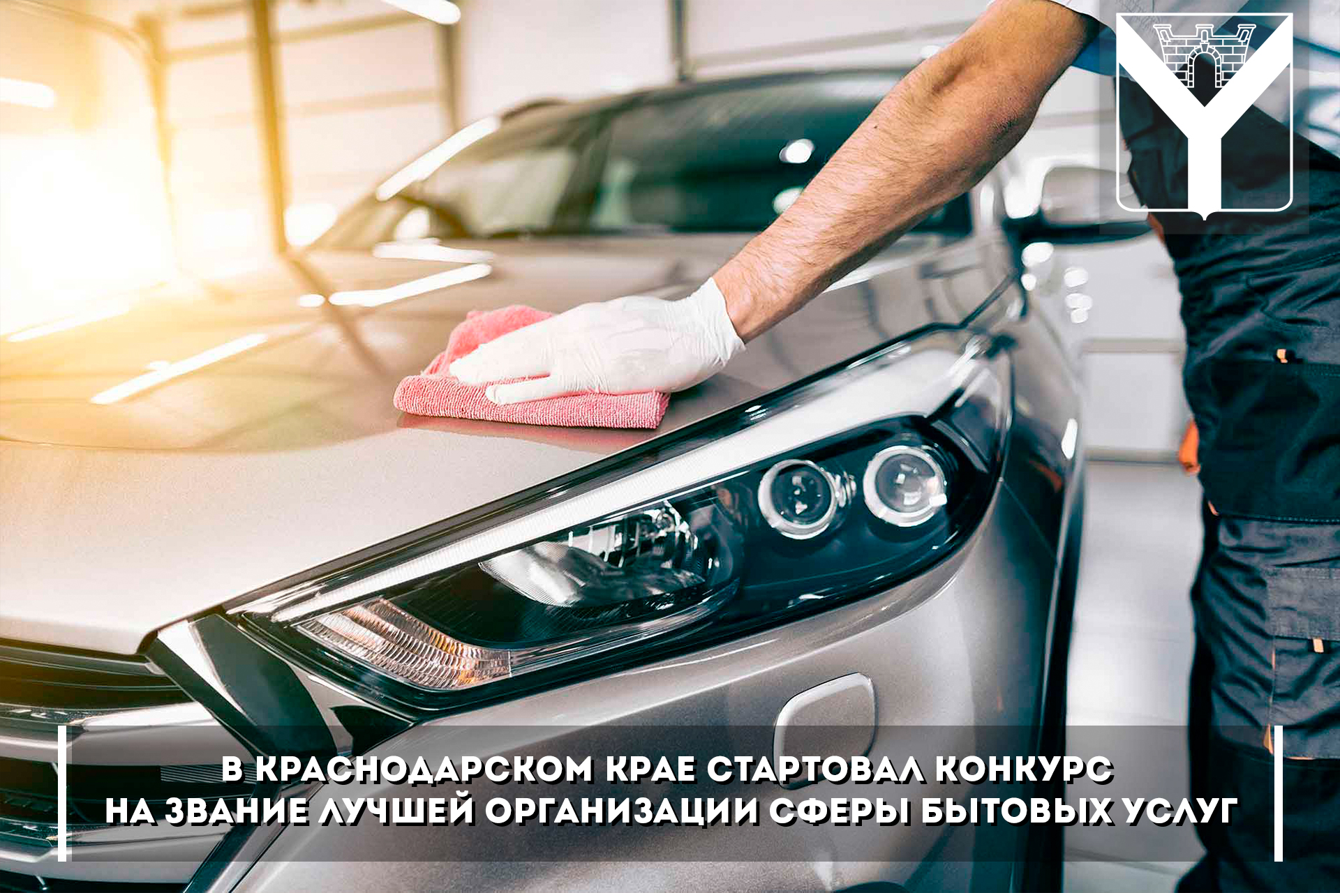 Конкурс  на звание лучшей организации сферы бытовых услуг