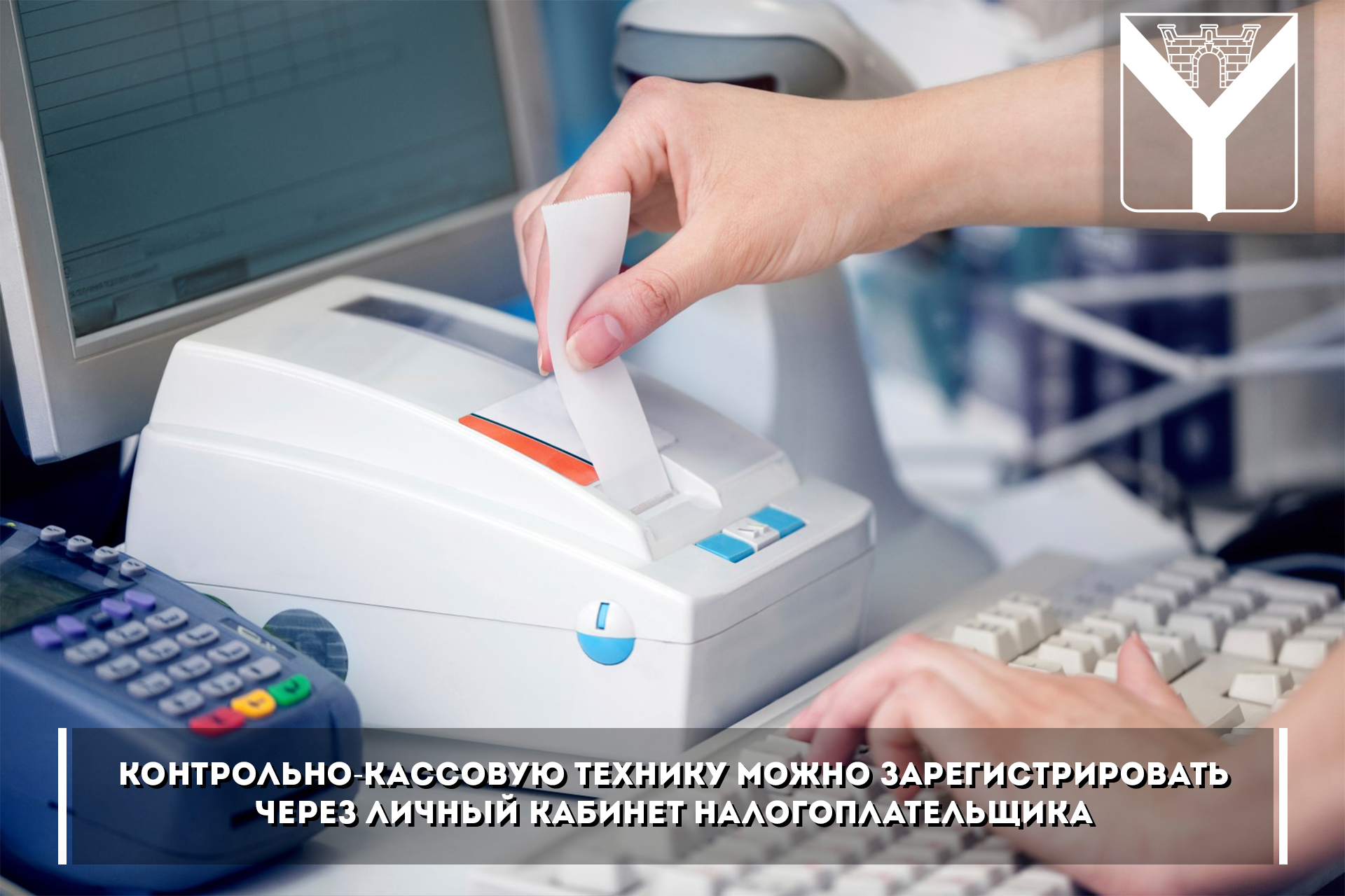 ККТ можно зарегистрировать через личный кабинет налогоплательщика