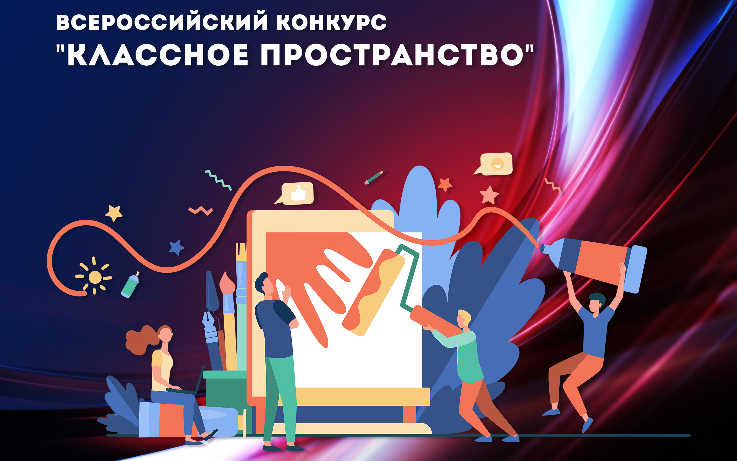 Кубанские ученики могут предложить собственные дизайн-проекты оформления школьных помещений