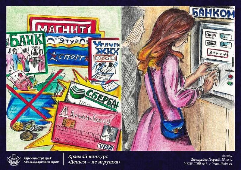 Усть-Лабинский школьник стал лауреатом краевого конкурса по финансовой грамотности