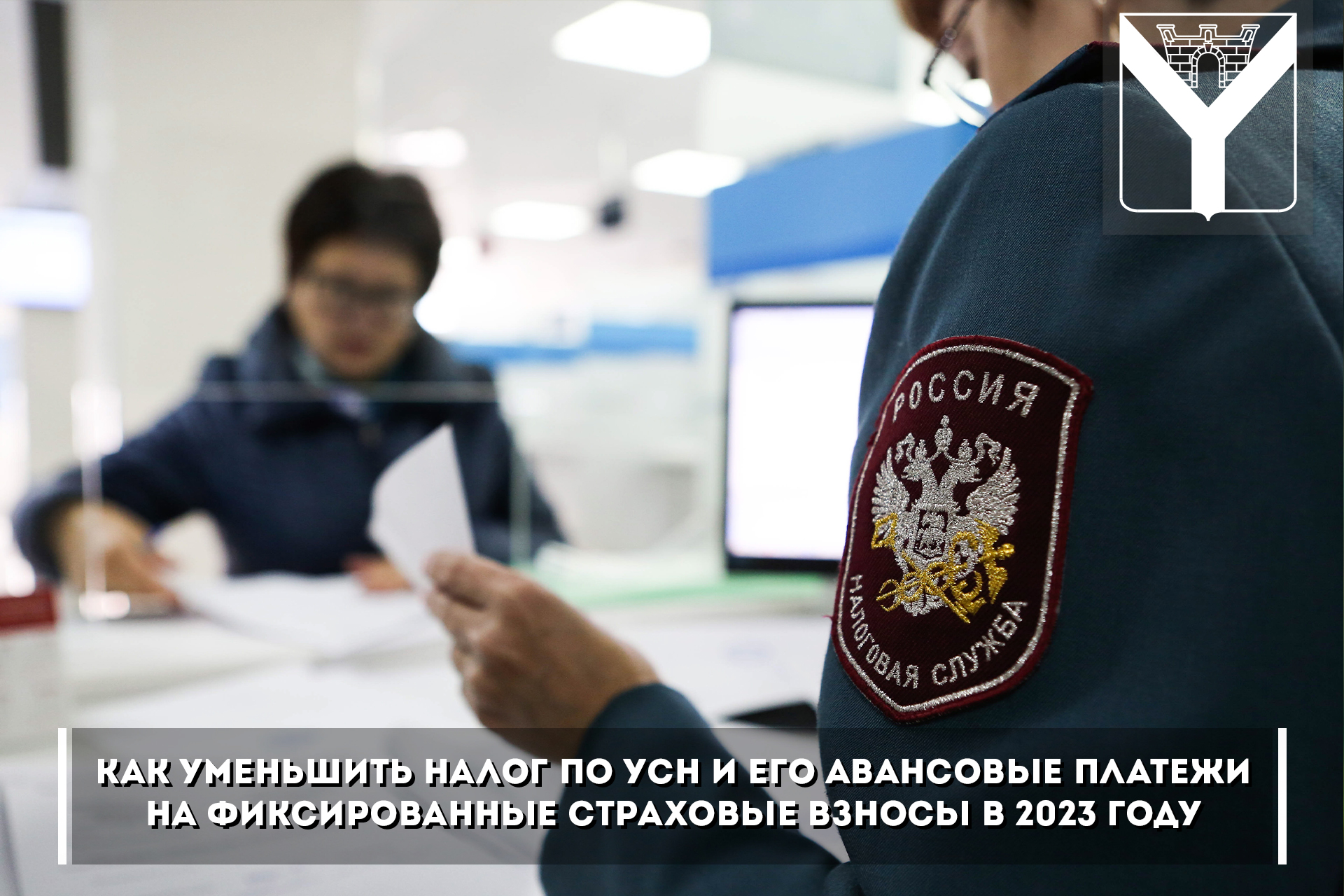 Как уменьшить налог по УСН и его авансовые платежи  на фиксированные страховые взносы в 2023 году