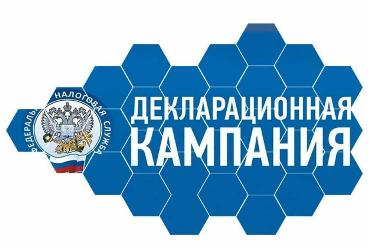 В России началась Декларационная кампания 2025 года