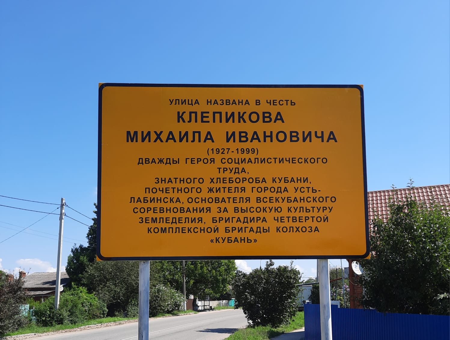 Установили информационную памятную таблицу почетному жителю нашего города